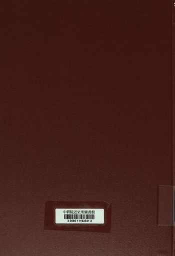 《光復大陸後邊疆政策》 作者:[不詳] [出版年不詳]年  PDF下载-汉笺公版书