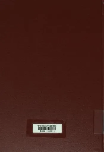 《光復大陸後邊疆政策》 作者:[不詳] [出版年不詳]年  PDF下载-汉笺公版书