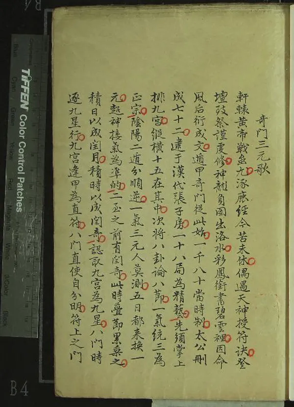 《雲山秘典不分卷》作者：(清)不著撰者  抄本  PDF下载-汉笺公版书