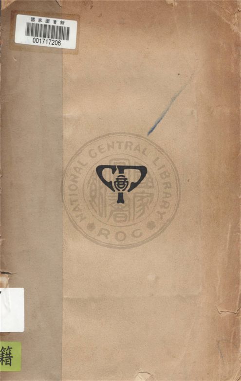 《中國的前途》 作者:孫科著 1945年  PDF下载-汉笺公版书