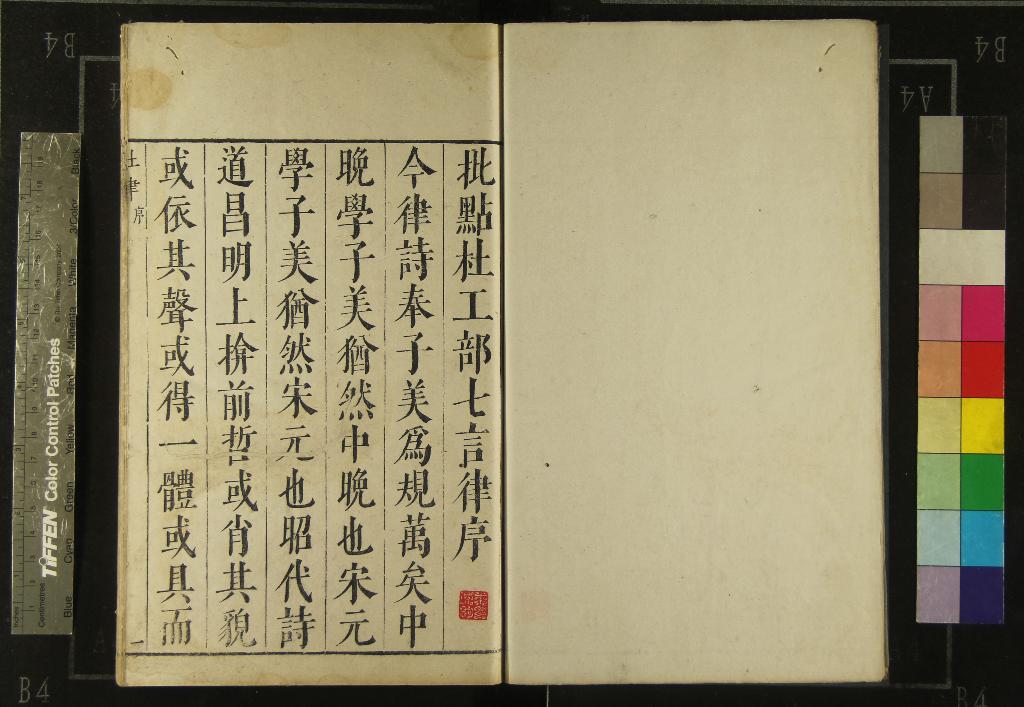 《韓文杜律二卷（存一種）》作者：(明)明郭正域編  朱墨套印本  PDF下载-汉笺公版书