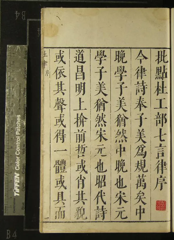 《韓文杜律二卷（存一種）》作者：(明)明郭正域編  朱墨套印本  PDF下载-汉笺公版书