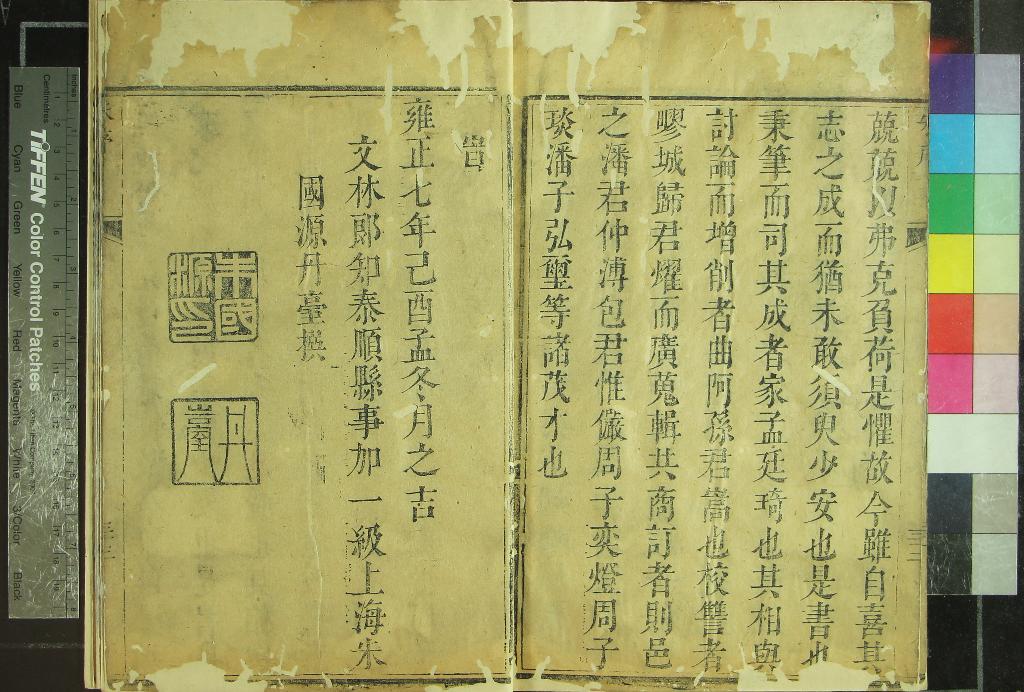 《[雍正]泰順縣志十卷首一卷》作者：(清雍正)清朱國源修、清朱廷琦等纂  刻本  PDF下载-汉笺公版书