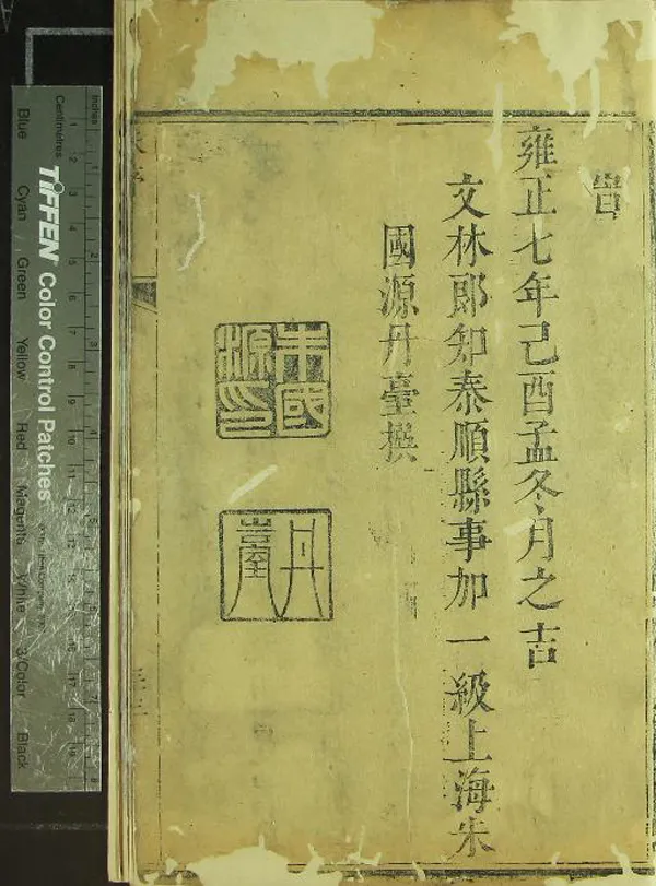 《[雍正]泰順縣志十卷首一卷》作者：(清雍正)清朱國源修、清朱廷琦等纂  刻本  PDF下载-汉笺公版书