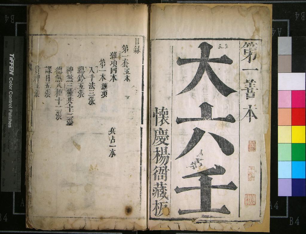 《大六壬不分卷》作者：(明)  刻本  PDF下载-汉笺公版书