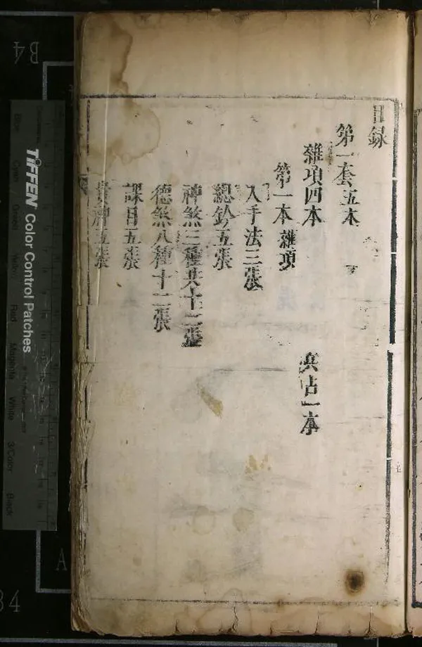 《大六壬不分卷》作者：(明)  刻本  PDF下载-汉笺公版书