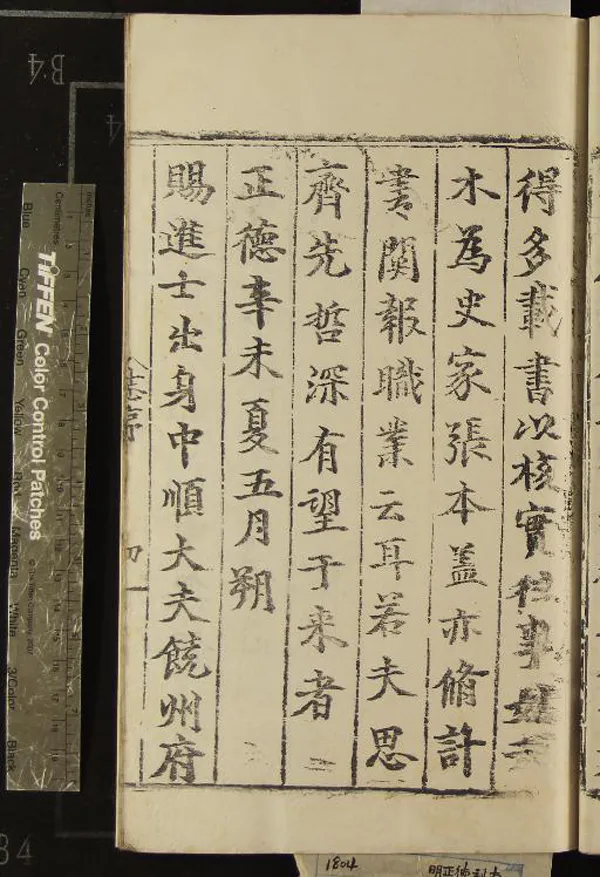 《[正德]饒州府志四卷》作者：(明正德)明陳策纂修  刻本  PDF下载-汉笺公版书