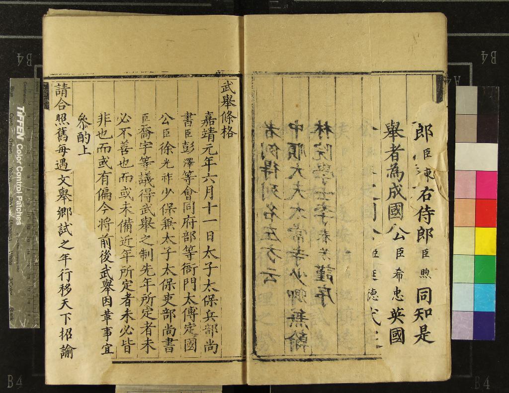 《嘉靖三十八年武舉錄一卷》作者：(明嘉靖)  刻本  PDF下载-汉笺公版书