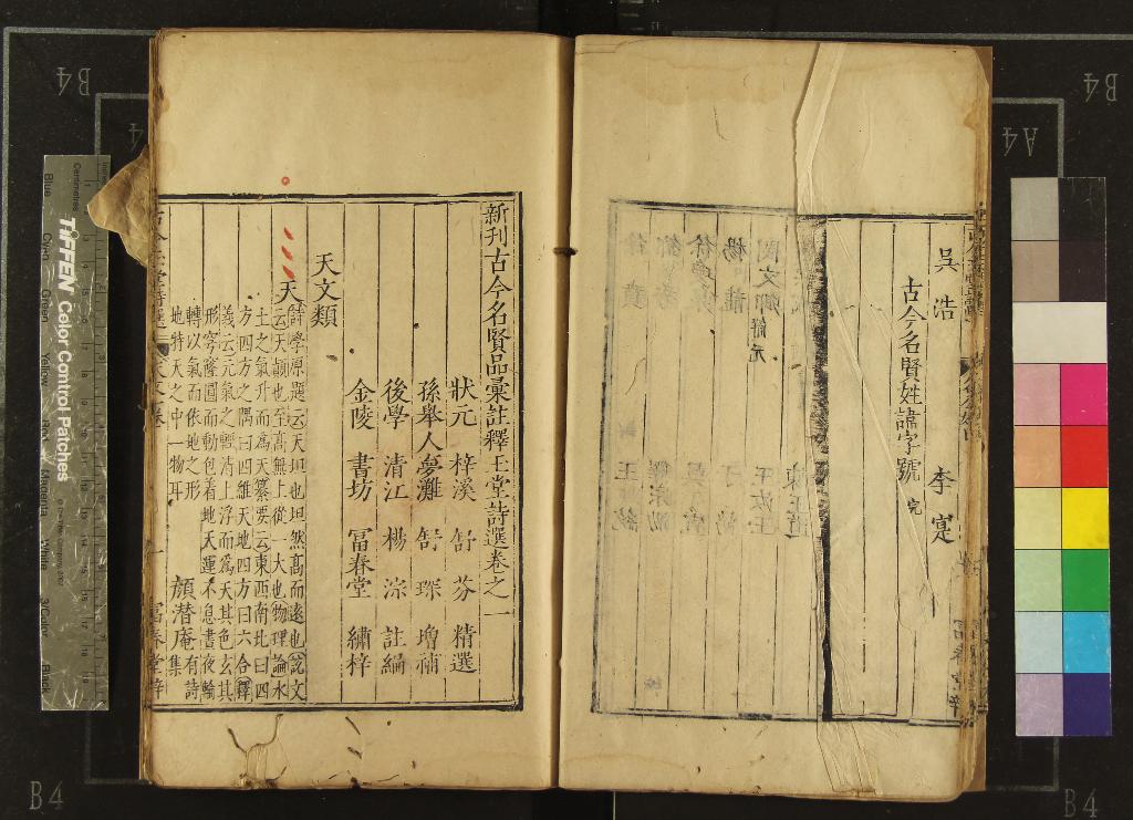 《新刊古今名賢品彙註釋玉堂詩選八卷》作者：(明萬曆)明舒芬輯、明舒琛增補、明楊淙註編  刻本  PDF下载-汉笺公版书