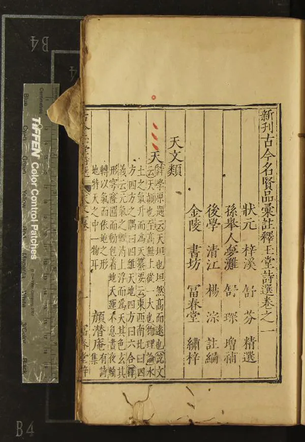 《新刊古今名賢品彙註釋玉堂詩選八卷》作者：(明萬曆)明舒芬輯、明舒琛增補、明楊淙註編  刻本  PDF下载-汉笺公版书