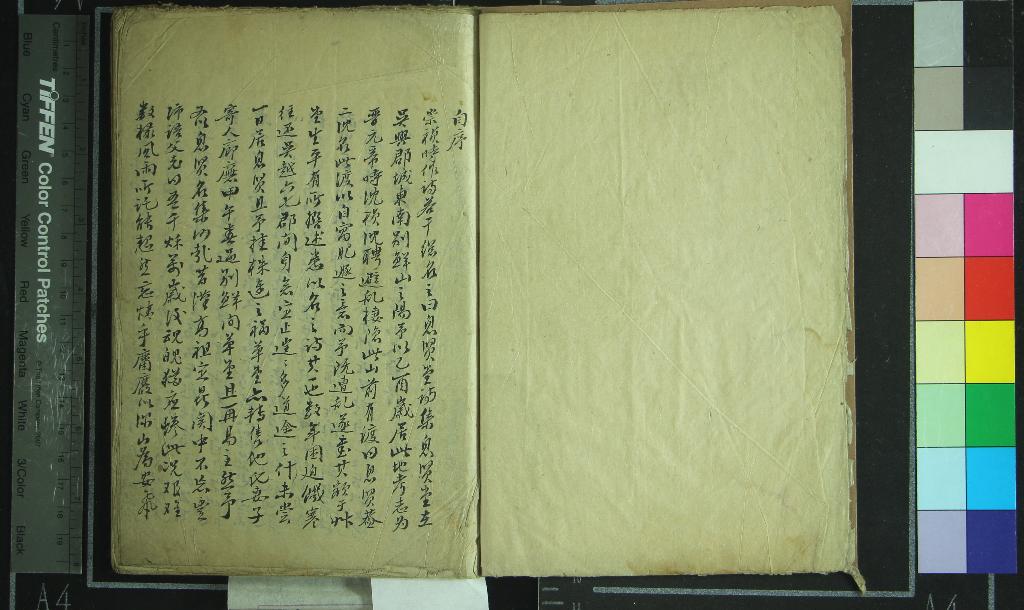 《息賢堂詩集不分卷》作者：(清)明魏畊著  抄本  PDF下载-汉笺公版书