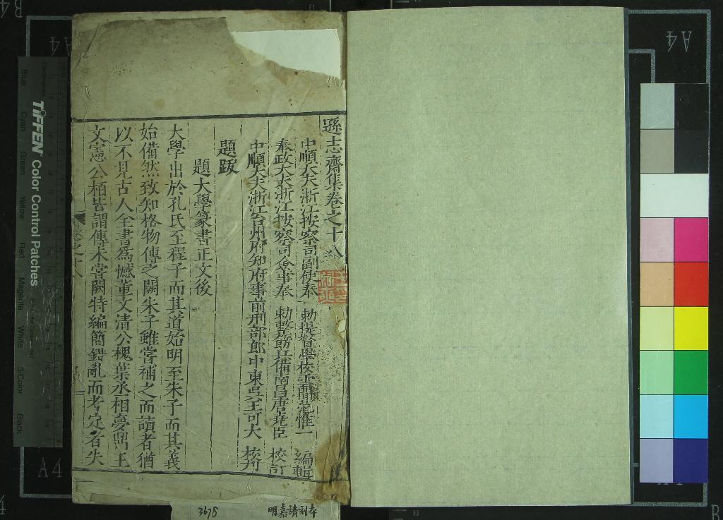 《遜志齋集二十四卷》作者：(明嘉靖)明方孝孺著、明范惟一編輯、明唐堯臣校訂、明王可大校刊、明黃誥等校對；附録一卷、不著撰者  刻本  PDF下载-汉笺公版书