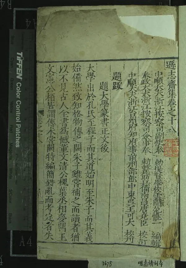 《遜志齋集二十四卷》作者：(明嘉靖)明方孝孺著、明范惟一編輯、明唐堯臣校訂、明王可大校刊、明黃誥等校對；附録一卷、不著撰者  刻本  PDF下载-汉笺公版书