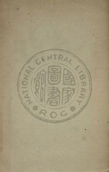 《霍氏高級代數》 作者:H. E. Hawkes原著 ; 顧均正譯 1948年  PDF下载-汉笺公版书