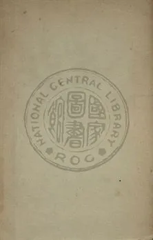 《霍氏高級代數》 作者:H. E. Hawkes原著 ; 顧均正譯 1948年  PDF下载-汉笺公版书