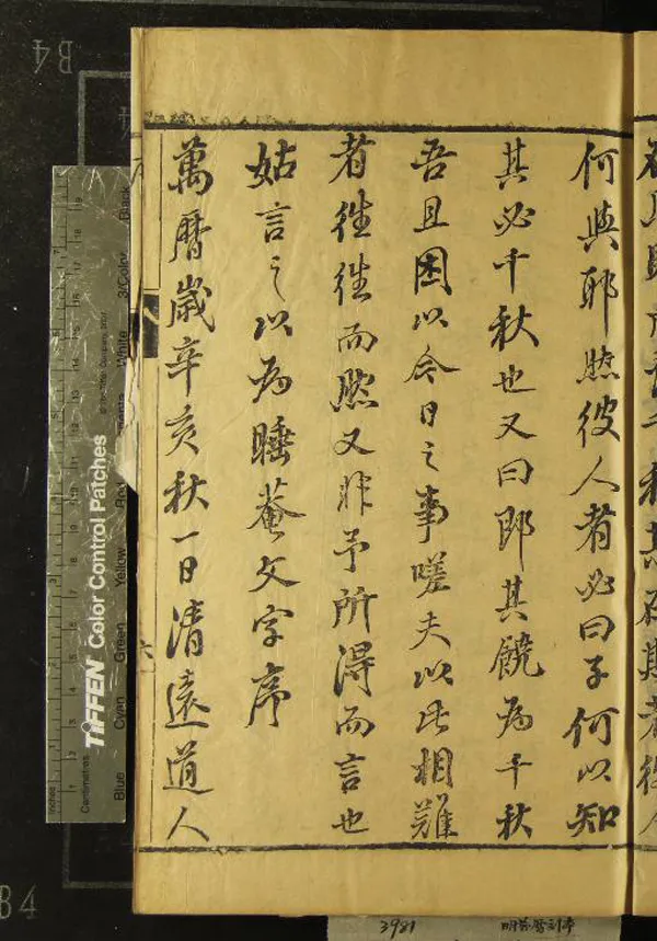 《睡庵稿二十五卷》作者：(明萬曆)明湯賓尹著  刻本  PDF下载-汉笺公版书