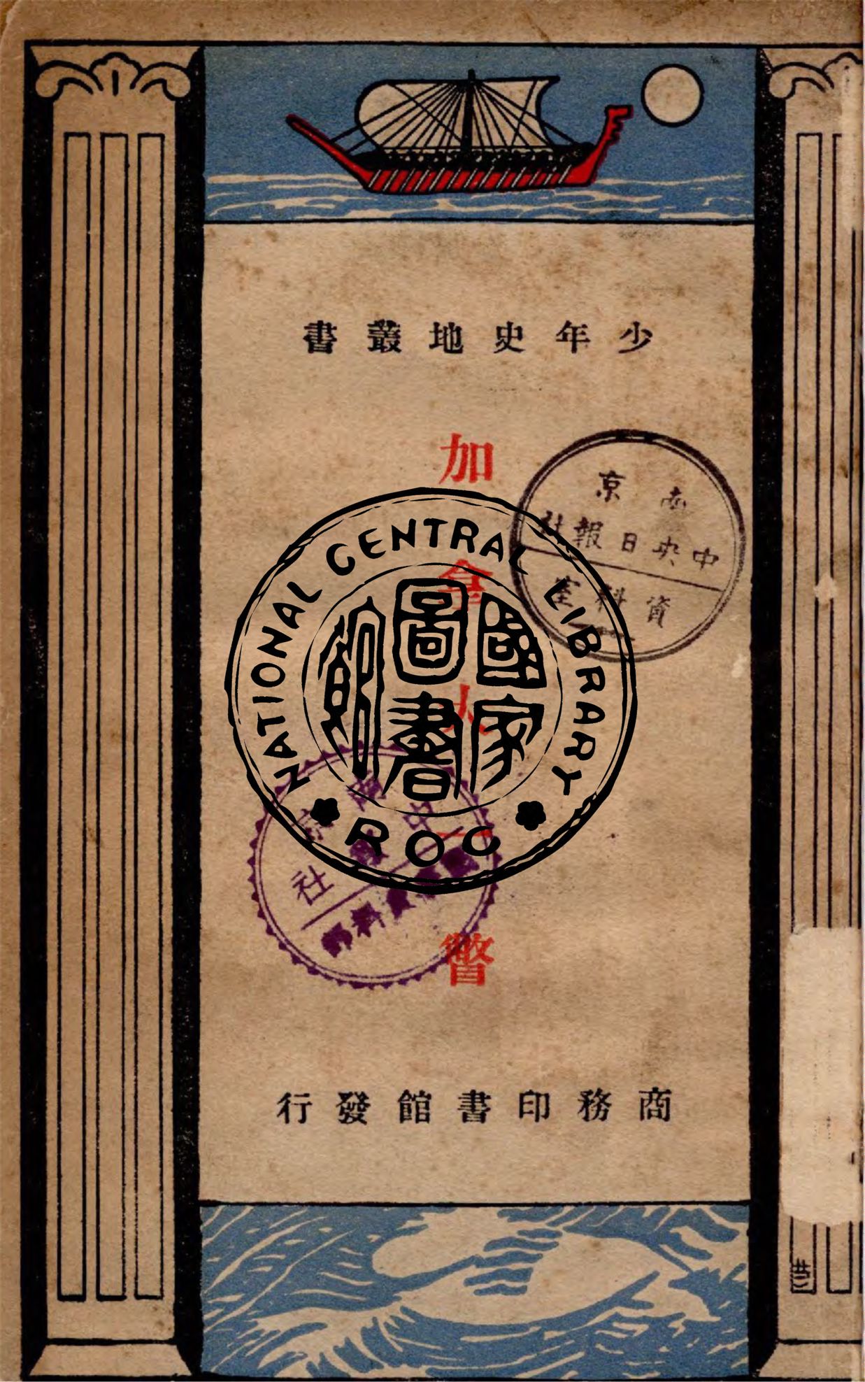 《加拿大一瞥》 作者:霍姆(Beatrice Home)著 ; 張履鸞譯 1933年  PDF下载-汉笺公版书