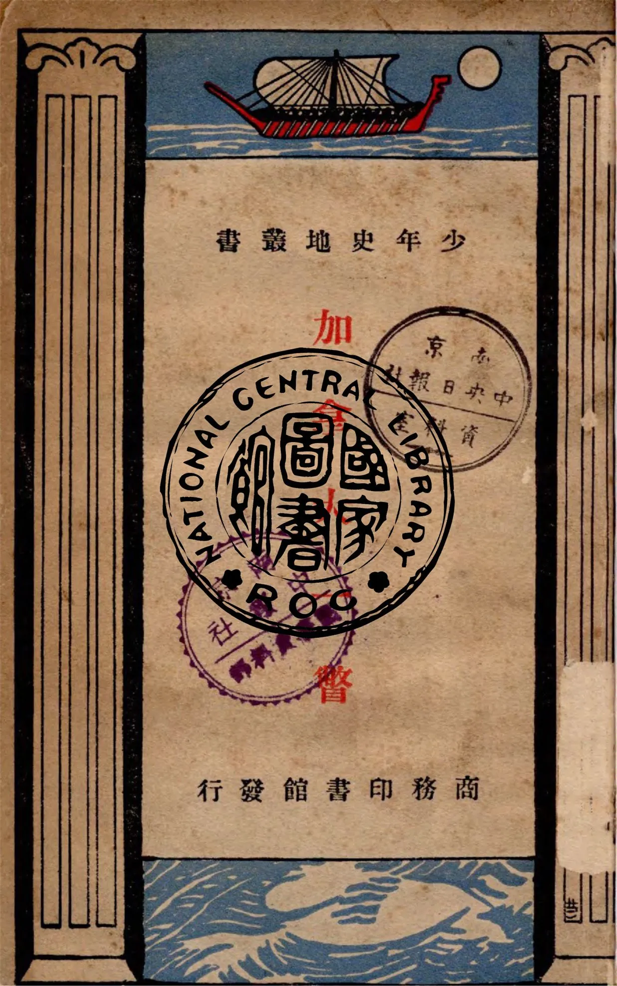 《加拿大一瞥》 作者:霍姆(Beatrice Home)著 ; 張履鸞譯 1933年  PDF下载-汉笺公版书