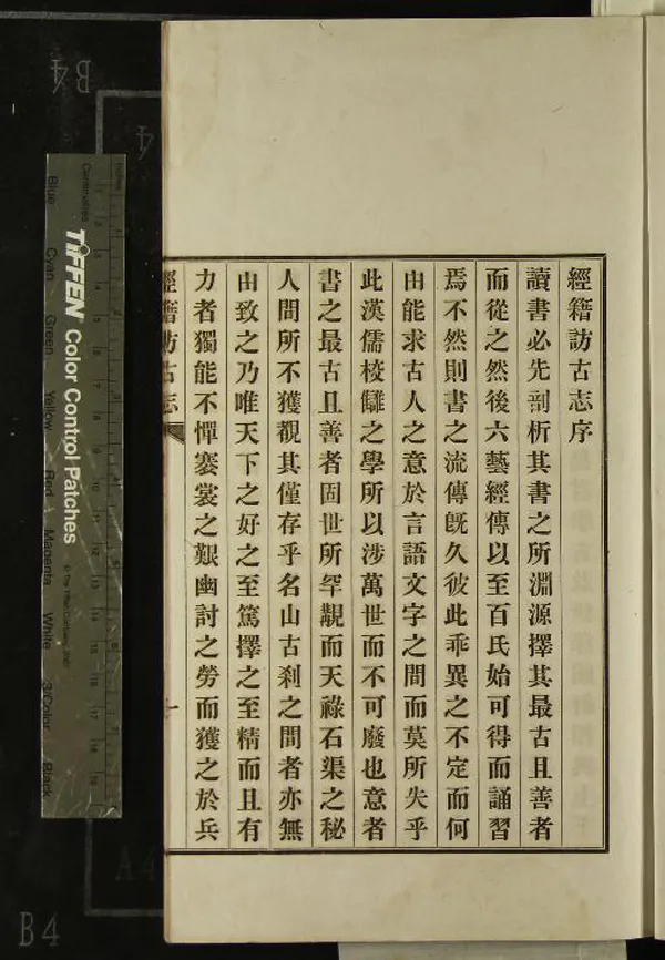 《經籍訪古志六卷補遺一卷》作者：(清光緒)日本澁江全善、森立之撰  鉛印本  PDF下载-汉笺公版书