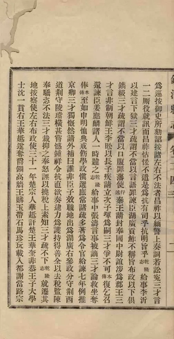《[民國]鎮海縣志四十五卷》作者：(民國)民國洪錫范、盛鴻燾主修、民國王榮商、楊敏曾總纂；鎮海縣新志備稿二卷、民國董祖羲編輯  鉛印本  PDF下载-汉笺公版书