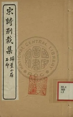 《五朝詩別裁集 第八卷》 作者:沈德潛評選 [出版年不詳]年  PDF下载-汉笺公版书