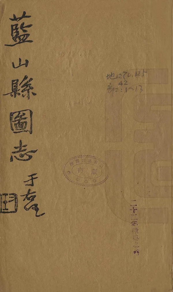 《藍山縣圖志》编撰：邓以权 黎泽泰 民國22年[1933] PDF下载-汉笺公版书