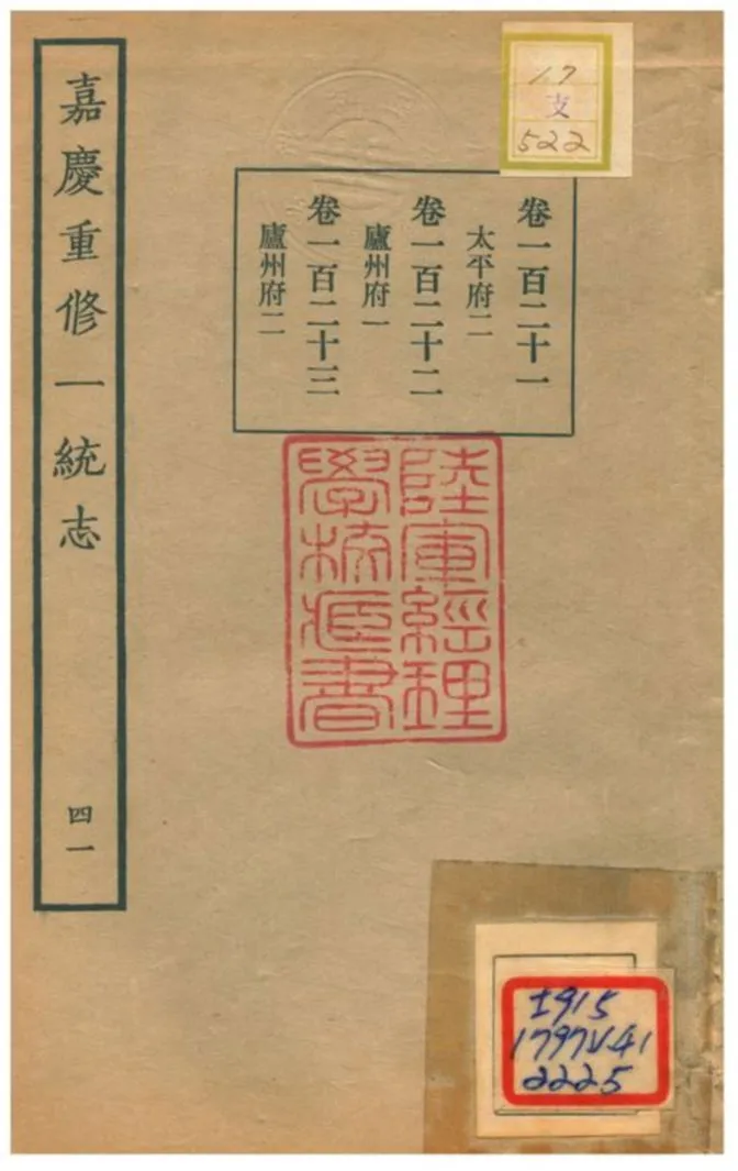 《嘉慶重修一統志》 作者:不詳 不詳年  PDF下载-汉笺公版书