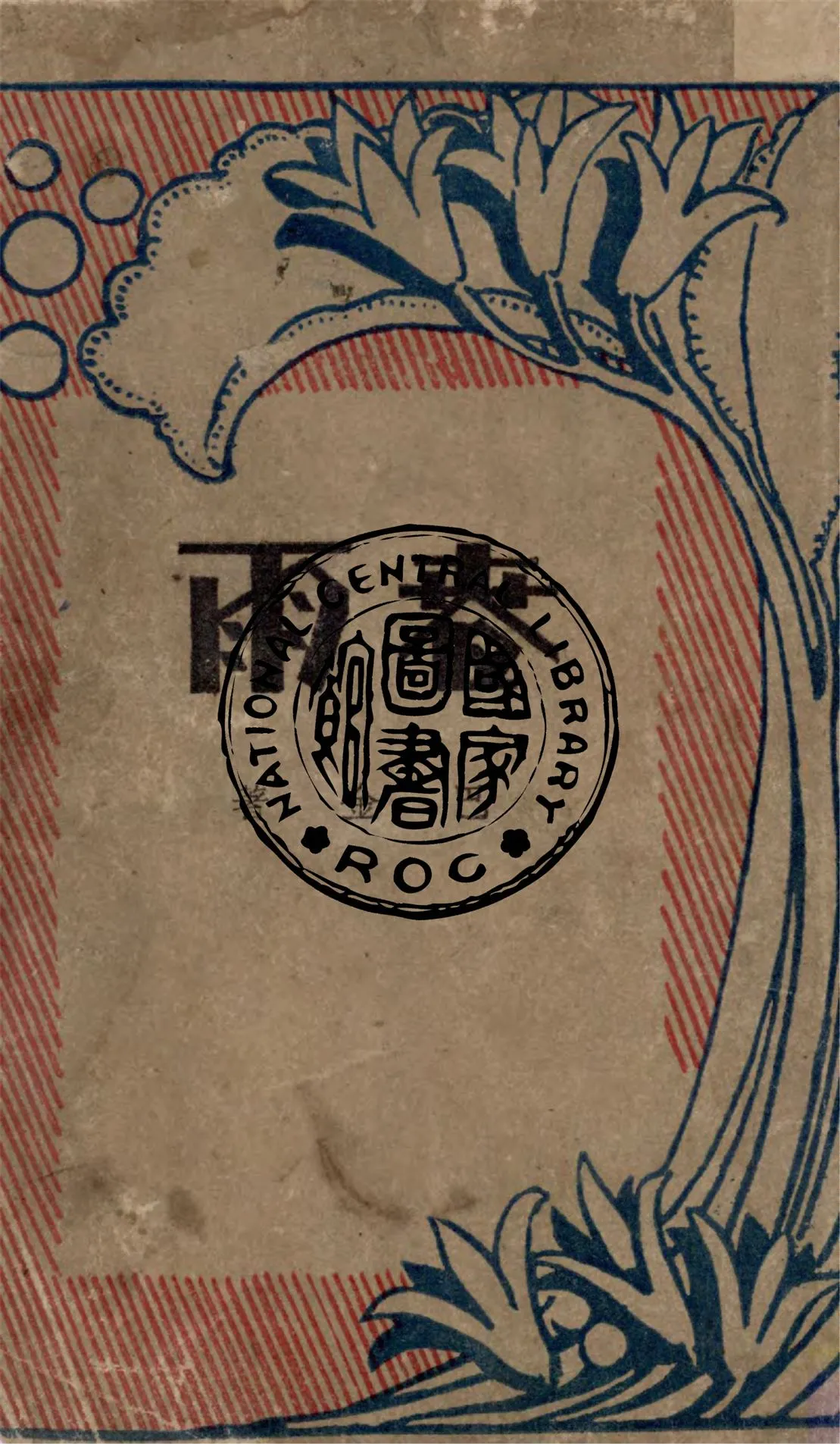 《春雨》 作者:巴金著 1941年  PDF下载-汉笺公版书