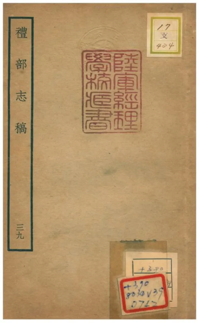 《禮部志稿》 作者:俞汝楫編 不詳年  PDF下载-汉笺公版书