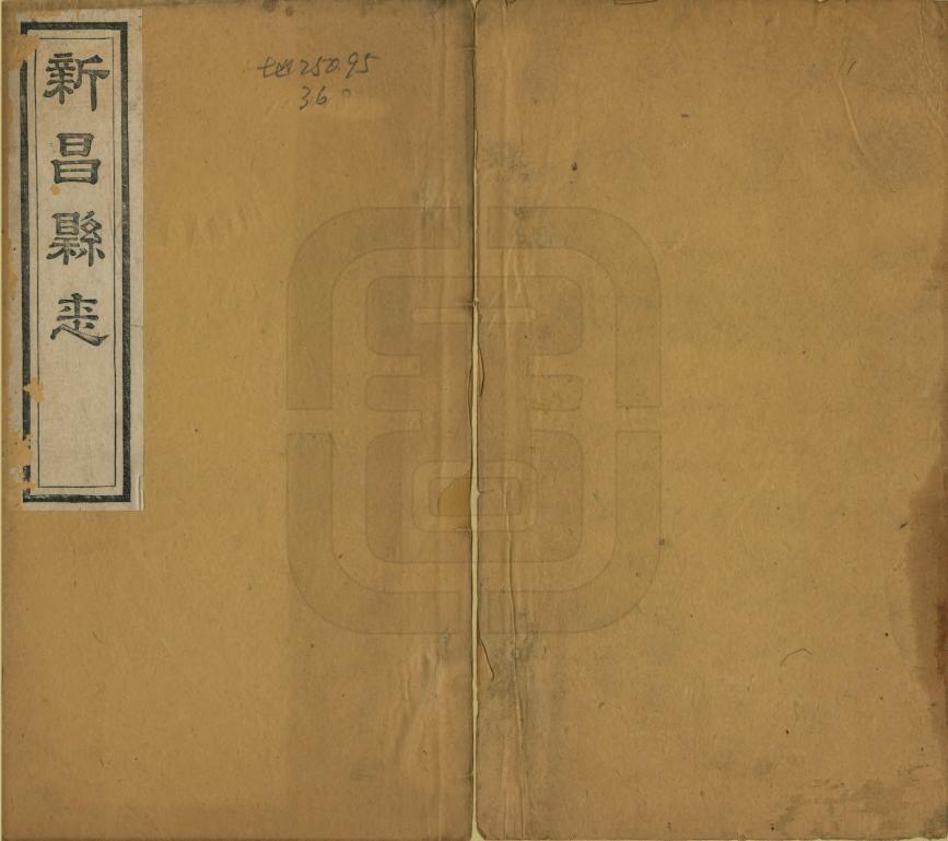 《新昌縣誌》编撰：曾锡龄 谭梦骞 清道光4年[1824] PDF下载-汉笺公版书