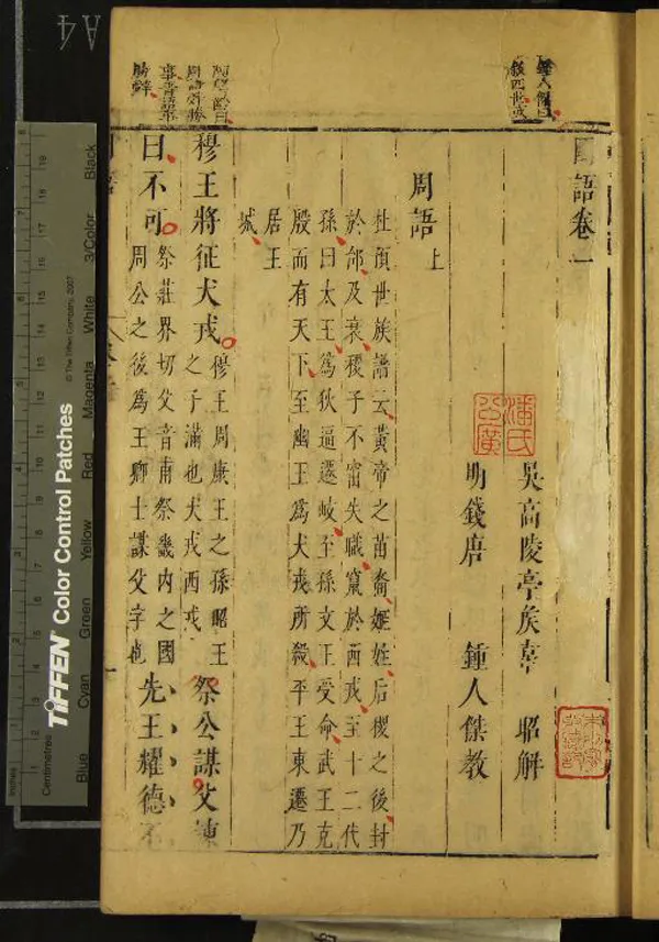 《國語二十一卷》作者：(明天啟)三國吳韋昭解、明鍾人傑教  刻本  PDF下载-汉笺公版书