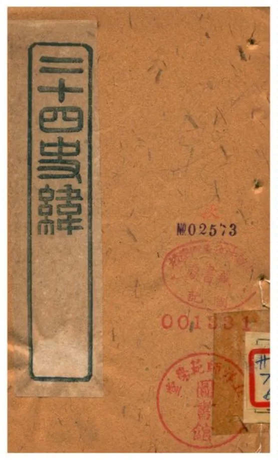 《二十四史緯》 作者:(清) 1903年  PDF下载-汉笺公版书