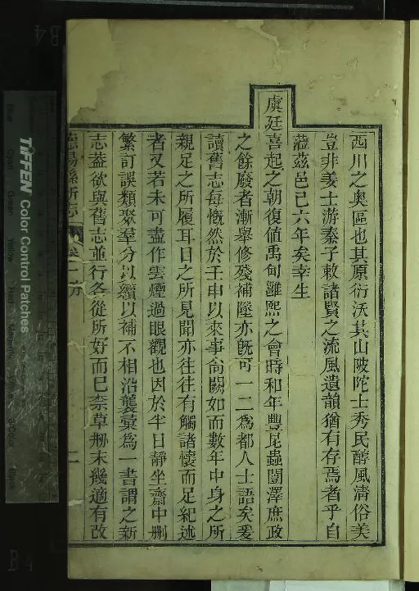 《[道光]德陽縣新志十二卷首一卷末一卷》作者：(清道光)清裴顯忠修、清劉碩輔纂  刻本  PDF下载-汉笺公版书