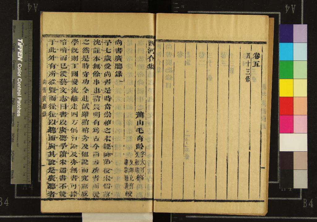 《西河合集（存三種）》作者：(清康熙)清毛奇齡撰  刻本  PDF下载-汉笺公版书