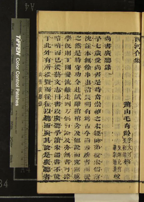 《西河合集（存三種）》作者：(清康熙)清毛奇齡撰  刻本  PDF下载-汉笺公版书