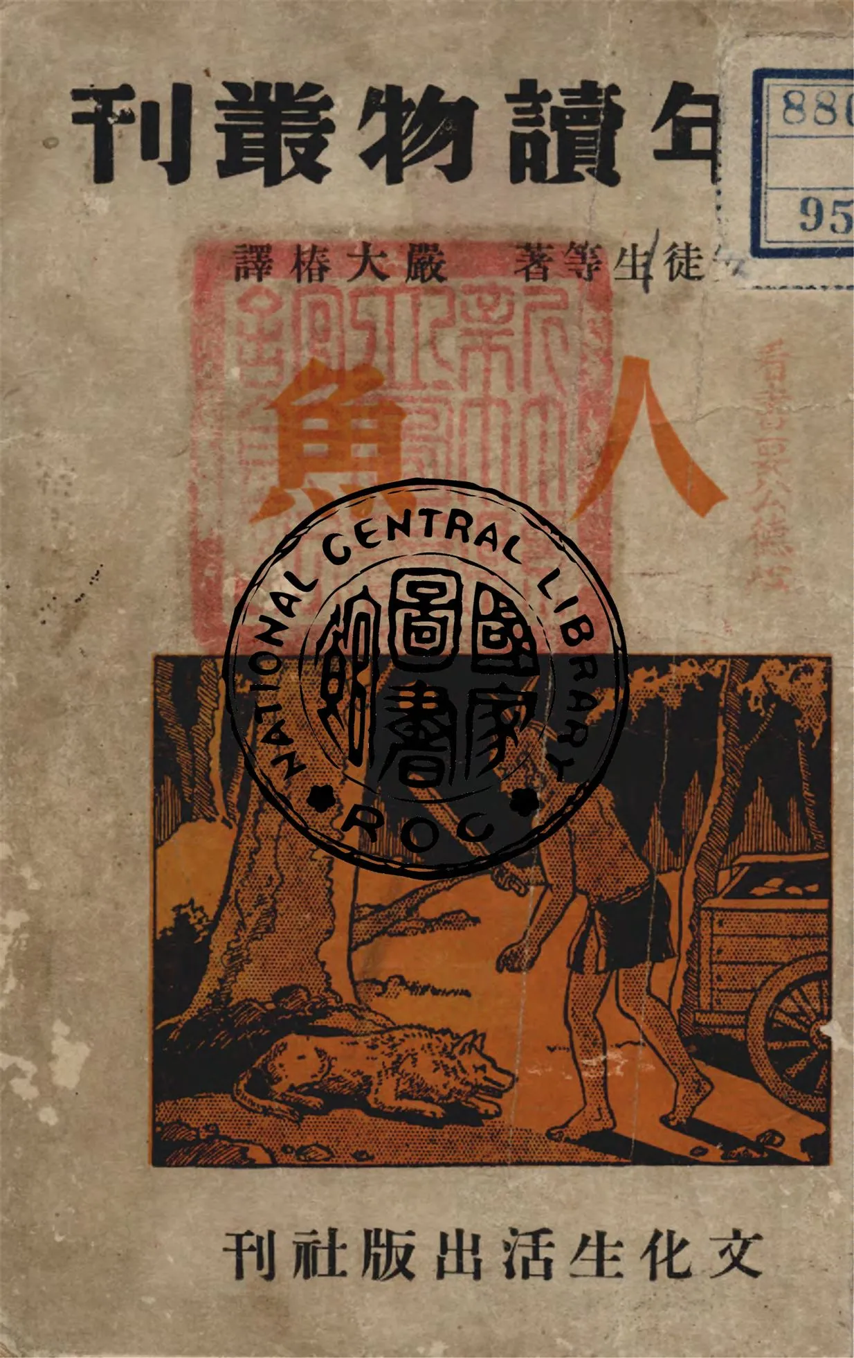 《人魚》 作者:安徒生等著 1948年  PDF下载-汉笺公版书