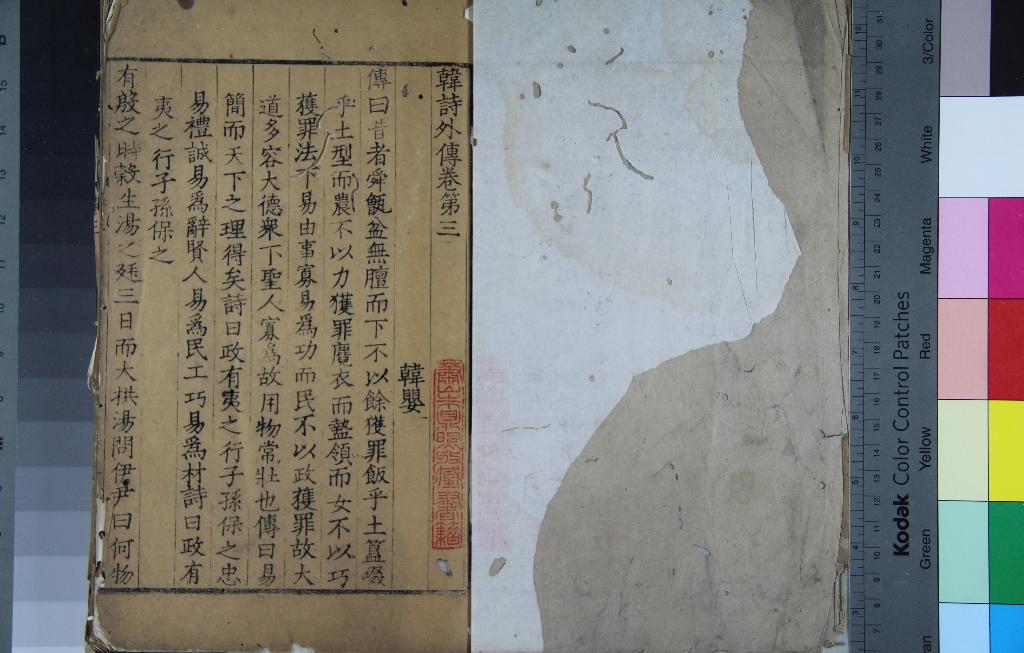 《韓詩外傳十卷》作者：(明)漢韓嬰撰  活字本  PDF下载-汉笺公版书