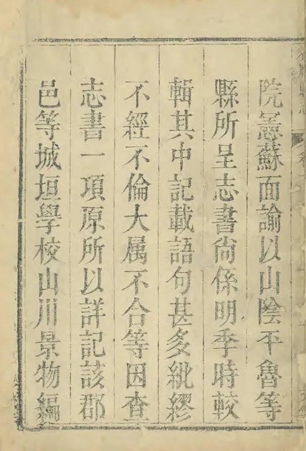 《重修和順縣誌》编撰：黄玉衡 清乾隆33年[1768] PDF下载-汉笺公版书