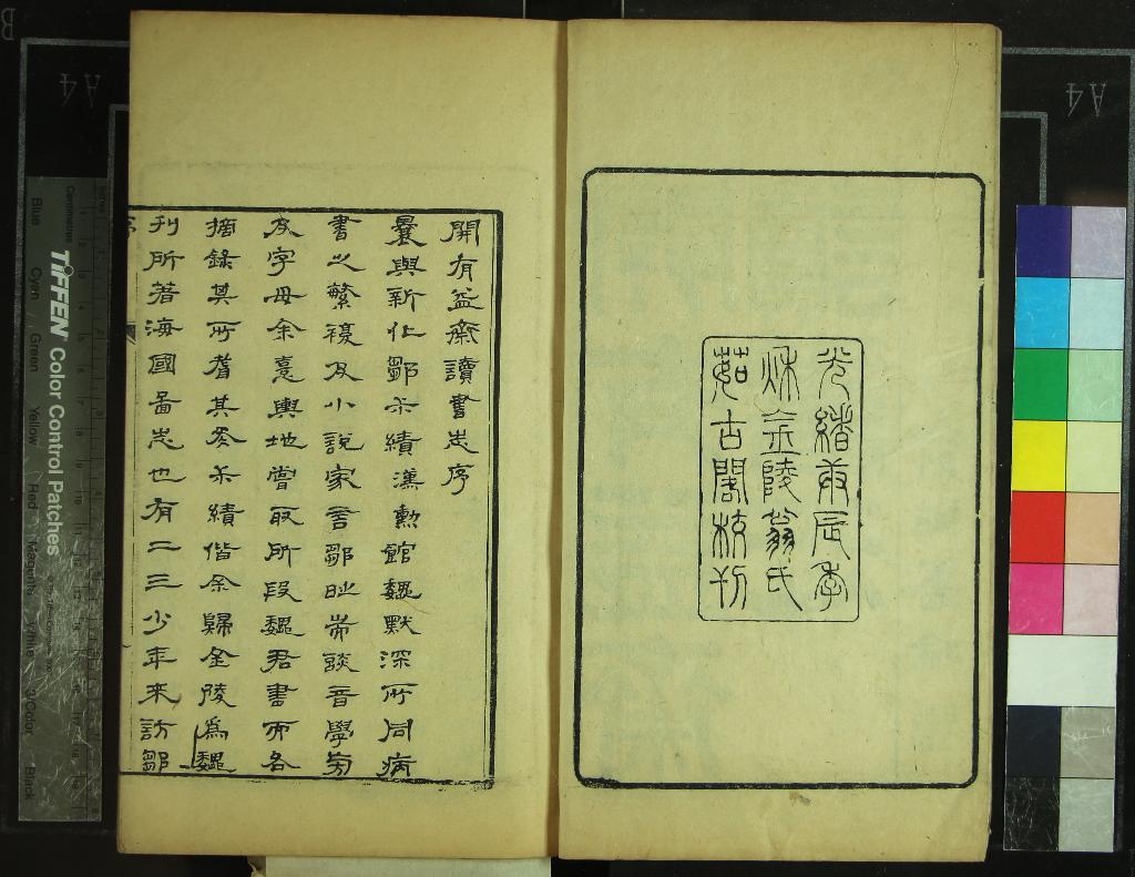 《開有益齋讀書志六卷續志一卷金石文字記一卷》作者：(清光緒)清朱緒曾撰  刻本  PDF下载-汉笺公版书