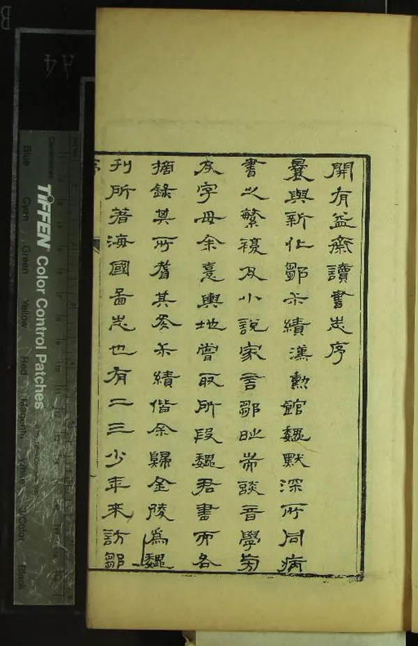 《開有益齋讀書志六卷續志一卷金石文字記一卷》作者：(清光緒)清朱緒曾撰  刻本  PDF下载-汉笺公版书