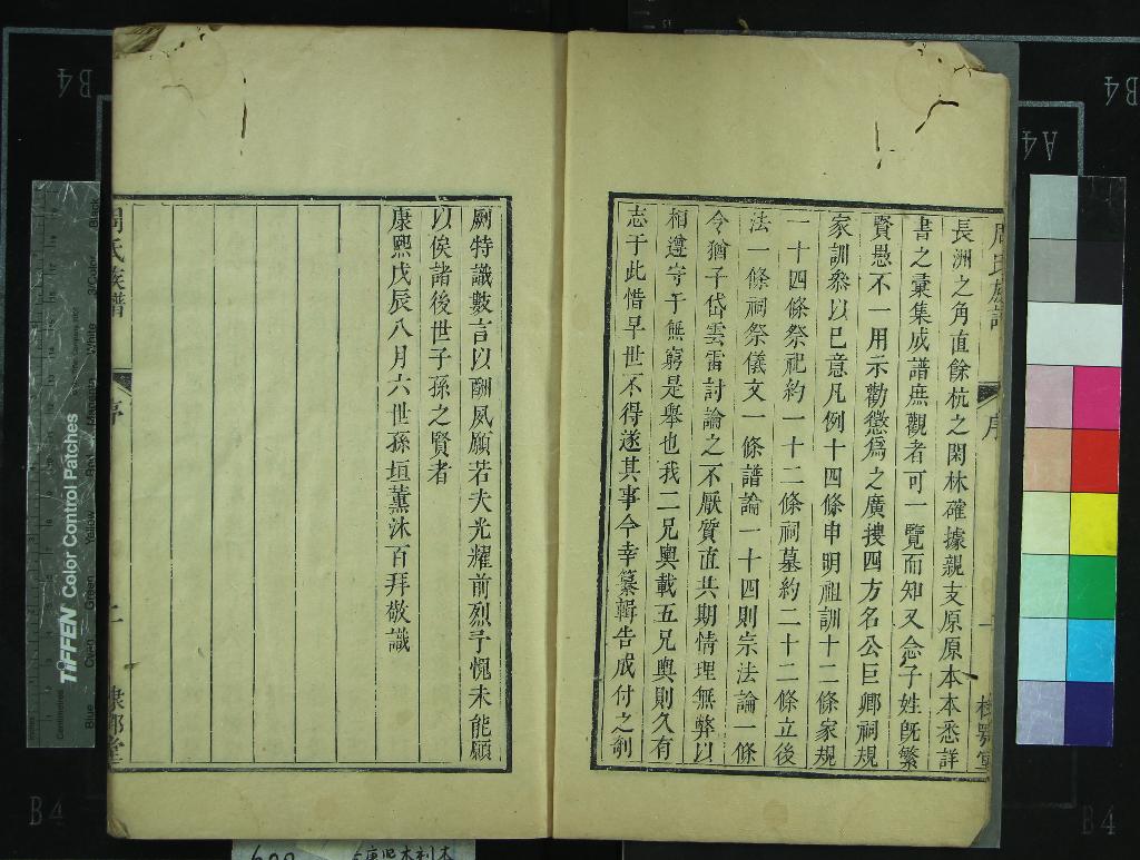 《[浙江杭州]汝南周氏宗譜四卷》作者：(清康熙)清周垣、周祖濂纂修  刻本  PDF下载-汉笺公版书