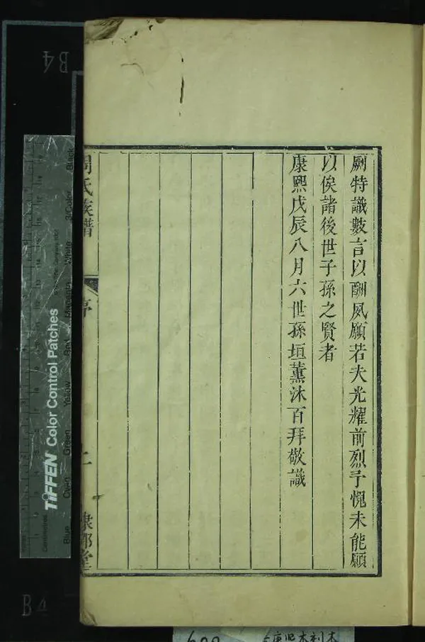 《[浙江杭州]汝南周氏宗譜四卷》作者：(清康熙)清周垣、周祖濂纂修  刻本  PDF下载-汉笺公版书