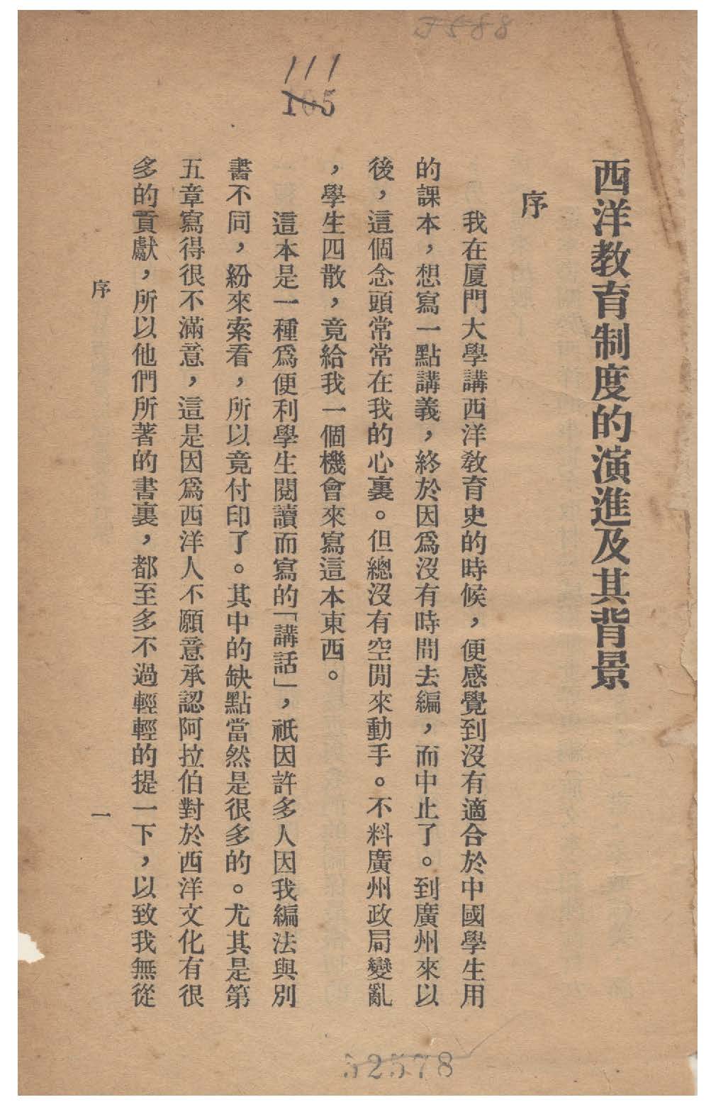 《西洋教育制度的演進及其背景》 作者:莊澤宣撰 1928年  PDF下载-汉笺公版书