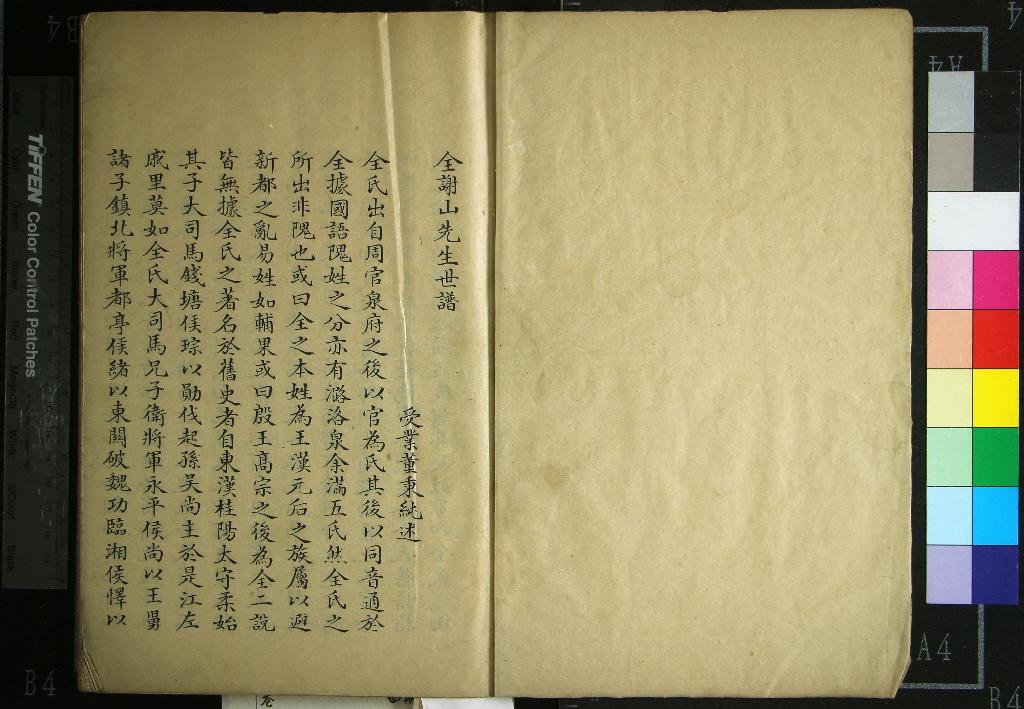 《鮚埼亭集四十九卷》作者：(清)清全祖望撰；全謝山先生世譜一卷年譜一卷、清董秉純述  抄本  PDF下载-汉笺公版书