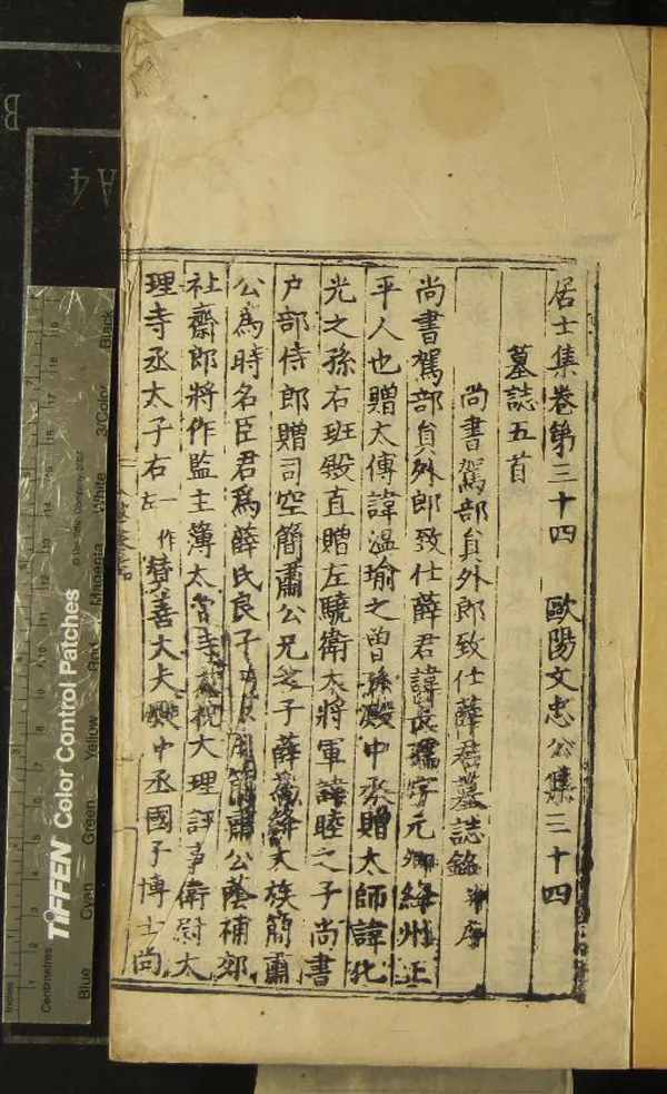 《歐陽文忠公集一百五十三卷》作者：(明正德)宋歐陽修撰；年譜一卷、宋胡柯撰；附録六卷  刻本  PDF下载-汉笺公版书