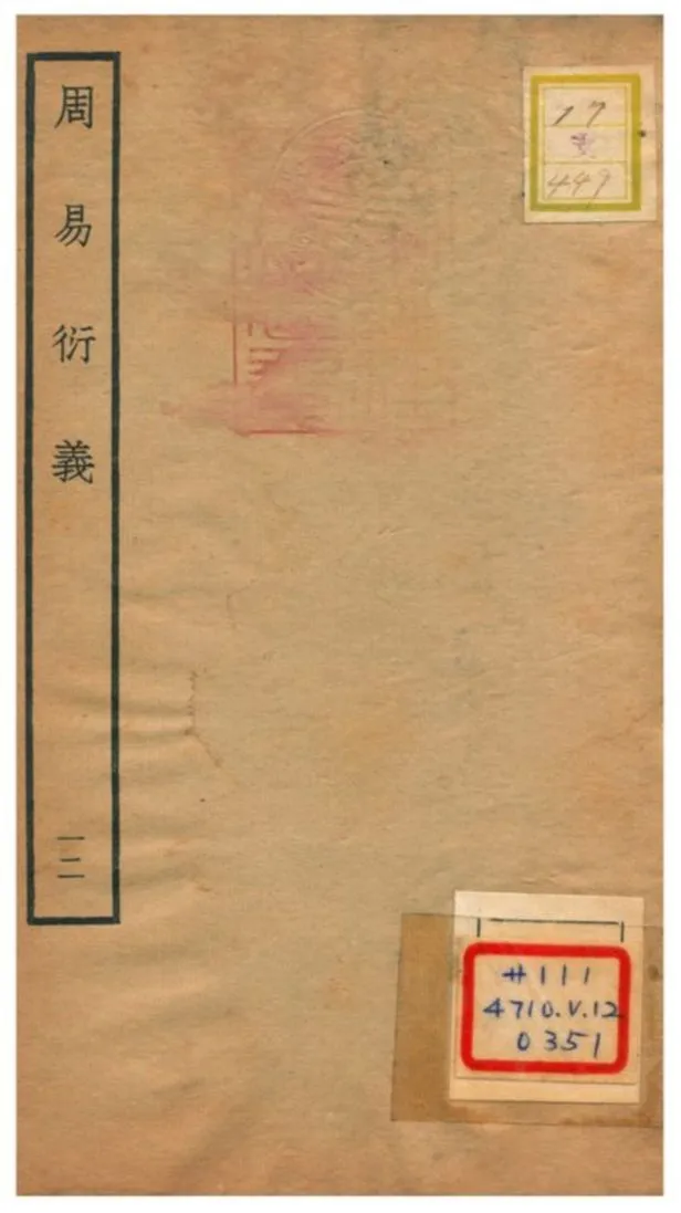 《周易衍易》 作者:胡震(元) 不詳年  PDF下载-汉笺公版书