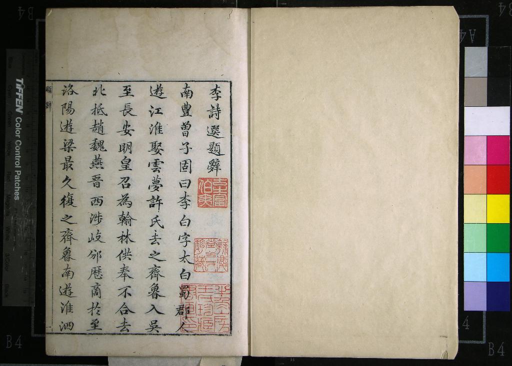 《李杜詩選十一卷》作者：(明)明張愈光張含編、明楊慎等批點  朱墨套印本  PDF下载-汉笺公版书