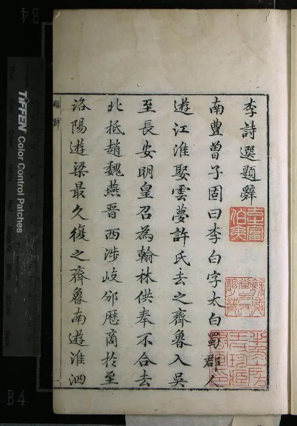 《李杜詩選十一卷》作者：(明)明張愈光張含編、明楊慎等批點  朱墨套印本  PDF下载-汉笺公版书