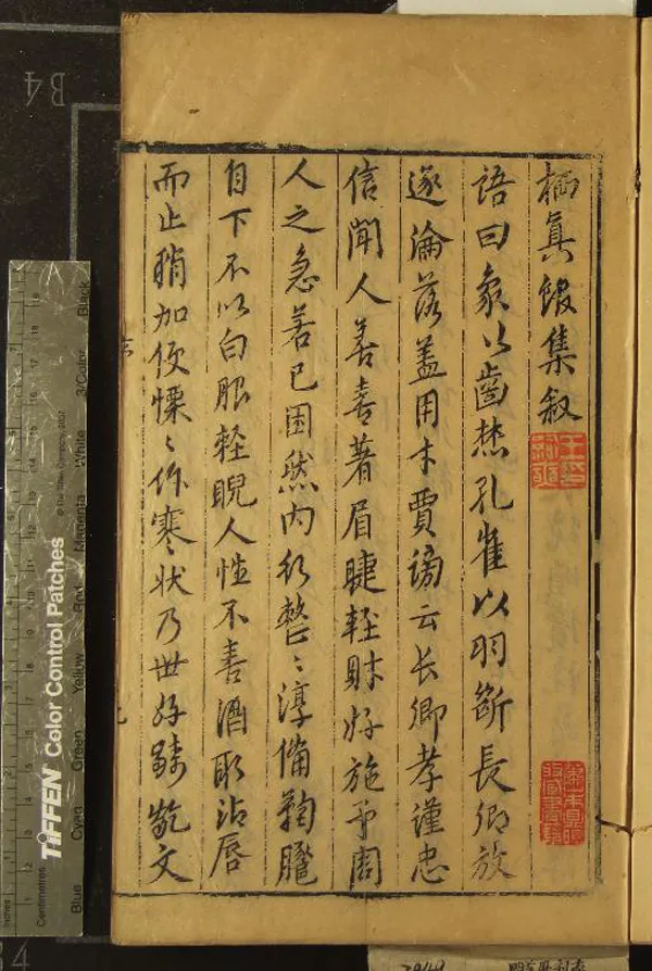 《栖真館集三十一卷》作者：(明萬曆)明屠隆著、明呂胤基選  刻本  PDF下载-汉笺公版书