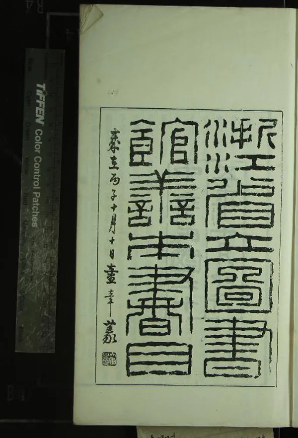 《浙江圖書館善本書目甲編四卷》作者：(民國)  鉛印本  PDF下载-汉笺公版书